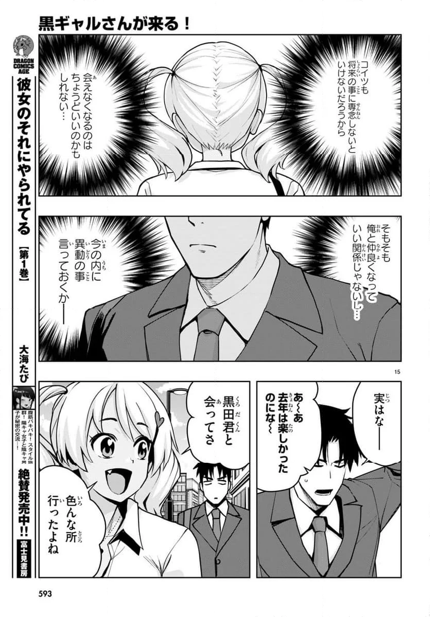 黒ギャルさんが来る！ - 第41話 - Page 16