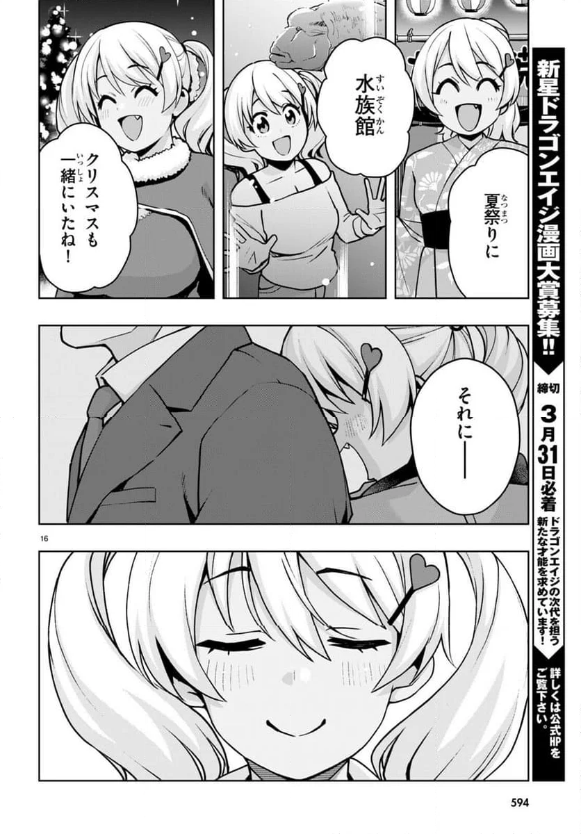 黒ギャルさんが来る！ - 第41話 - Page 17