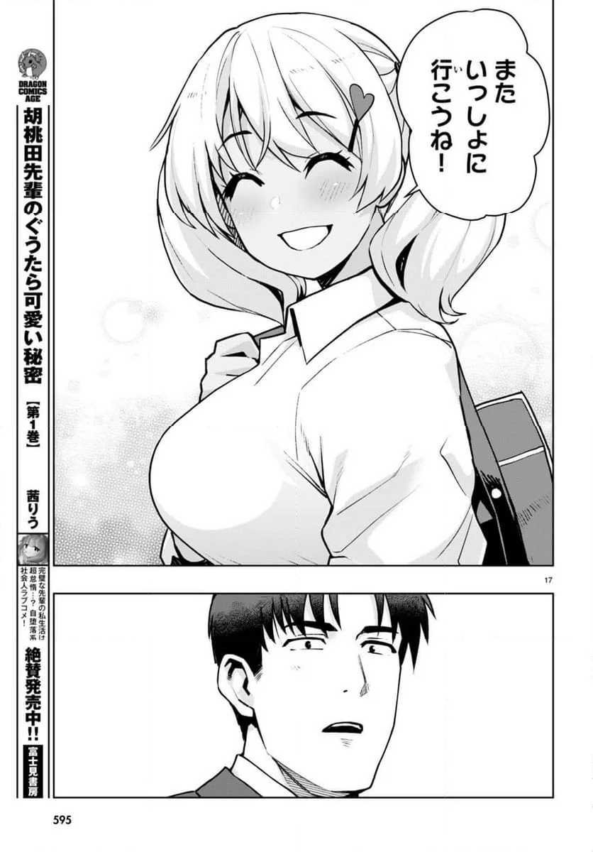 黒ギャルさんが来る！ - 第41話 - Page 18