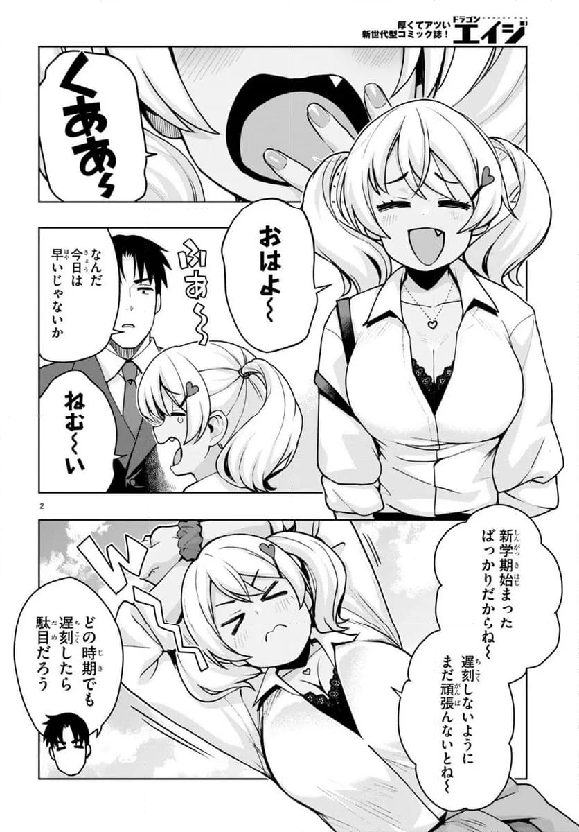 黒ギャルさんが来る！ - 第41話 - Page 3