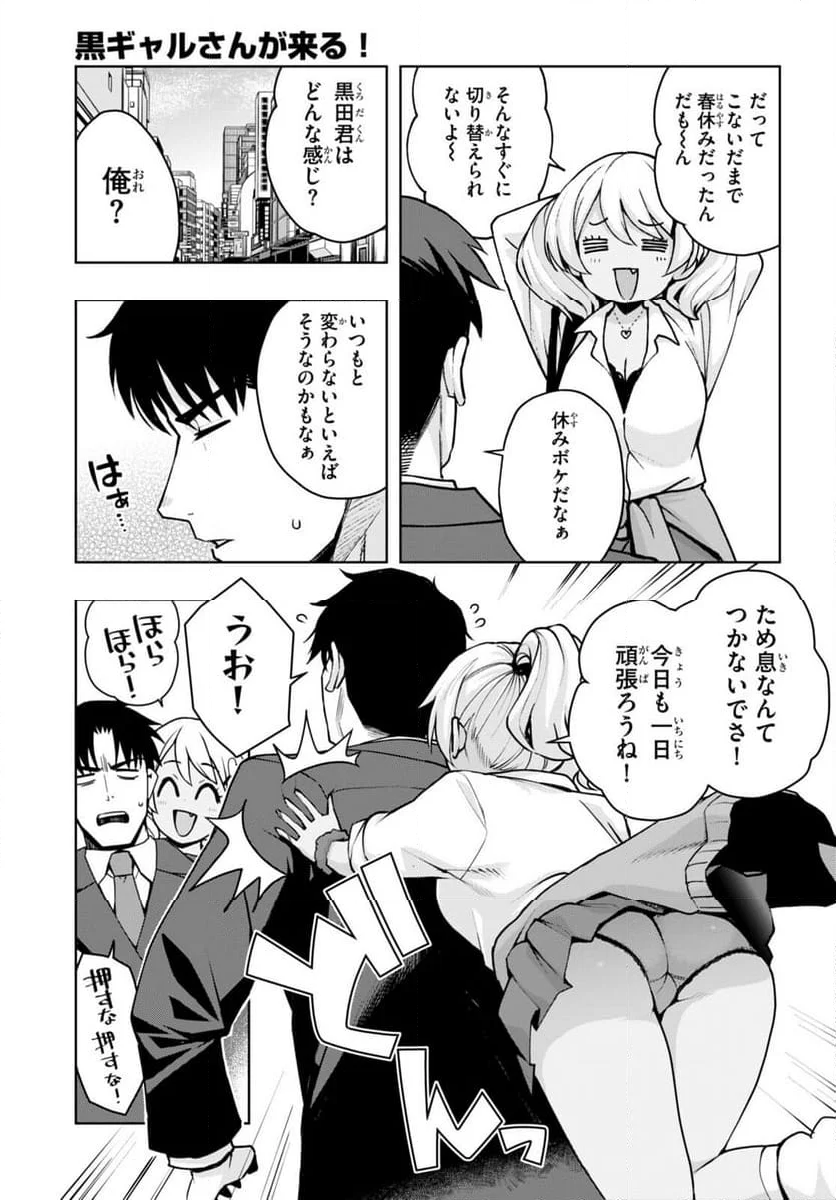 黒ギャルさんが来る！ - 第41話 - Page 4