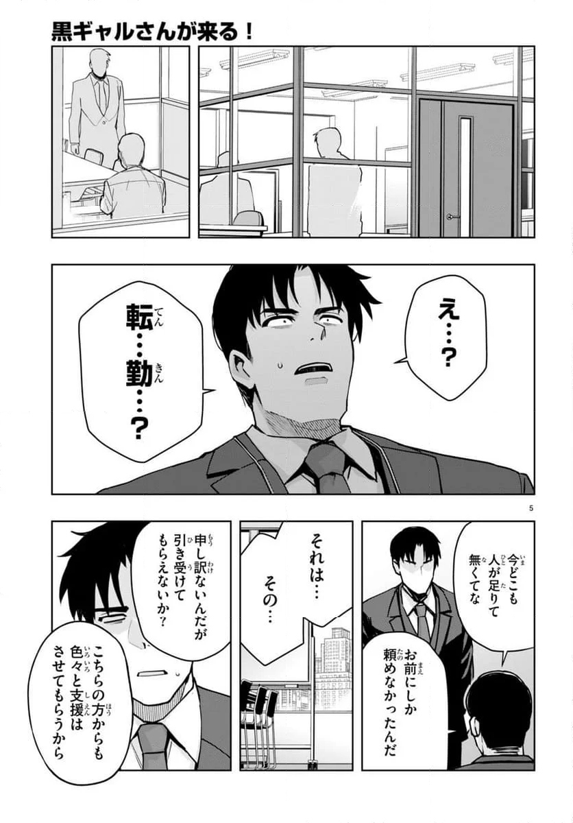 黒ギャルさんが来る！ - 第41話 - Page 6