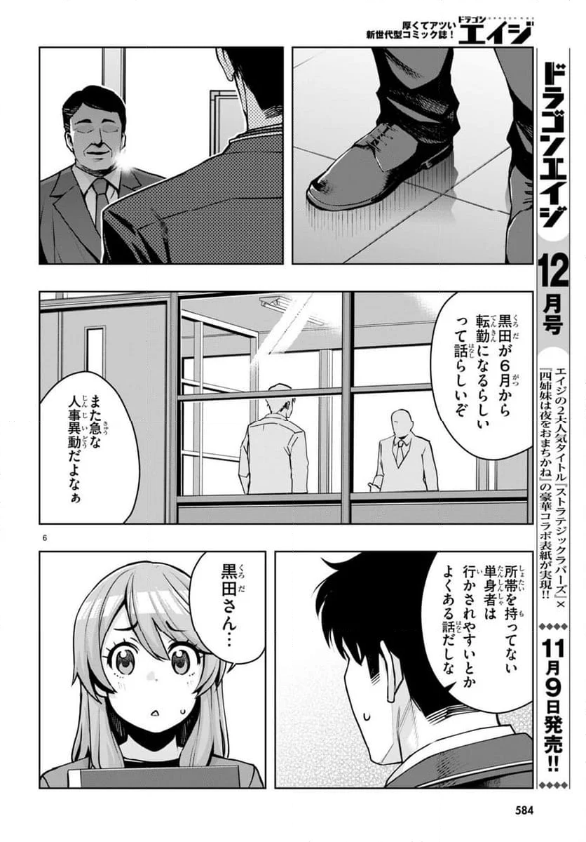 黒ギャルさんが来る！ - 第41話 - Page 7