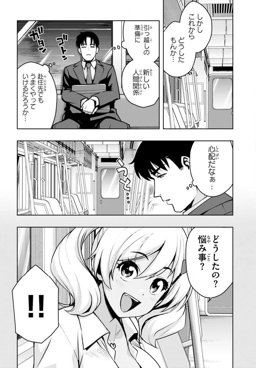 黒ギャルさんが来る！ - 第41話 - Page 9