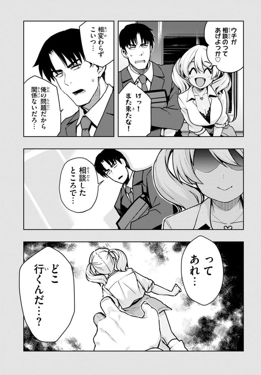 黒ギャルさんが来る！ - 第41話 - Page 10