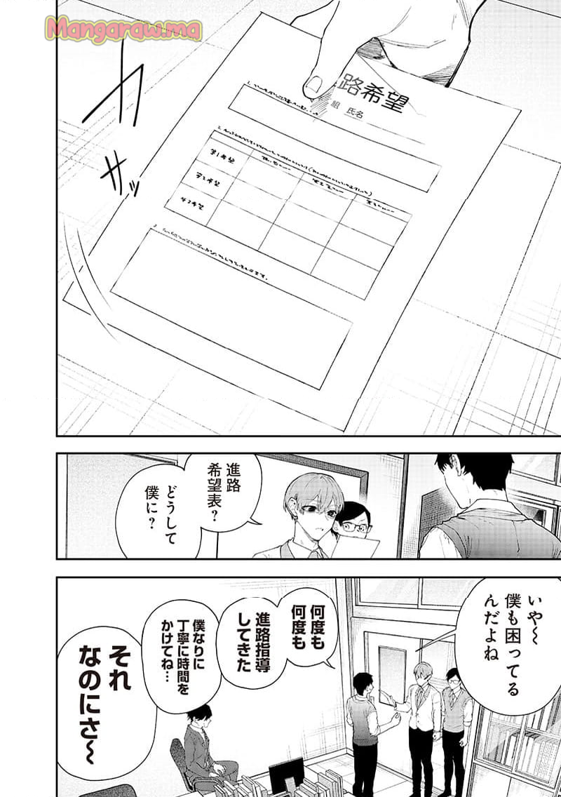 生意気なギャル姉を解らせる話 - 第16話 - Page 4