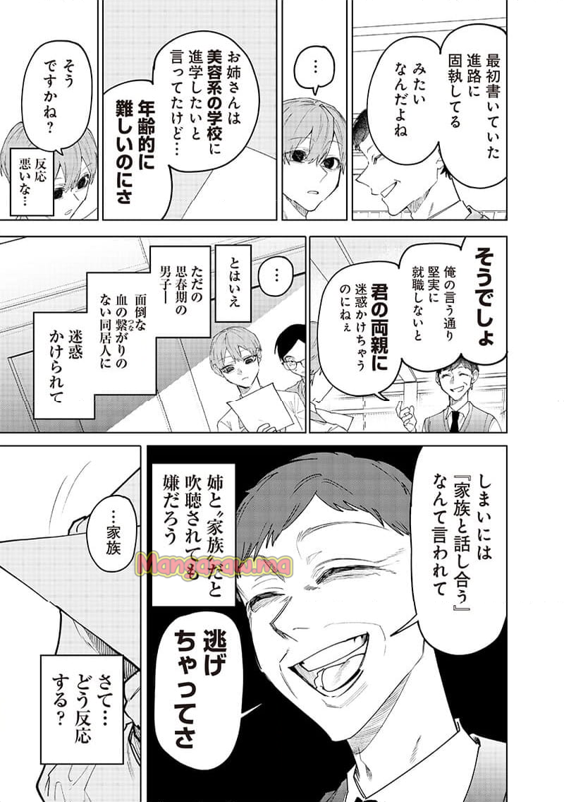 生意気なギャル姉を解らせる話 - 第16話 - Page 5