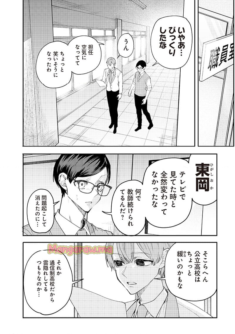 生意気なギャル姉を解らせる話 - 第16話 - Page 8