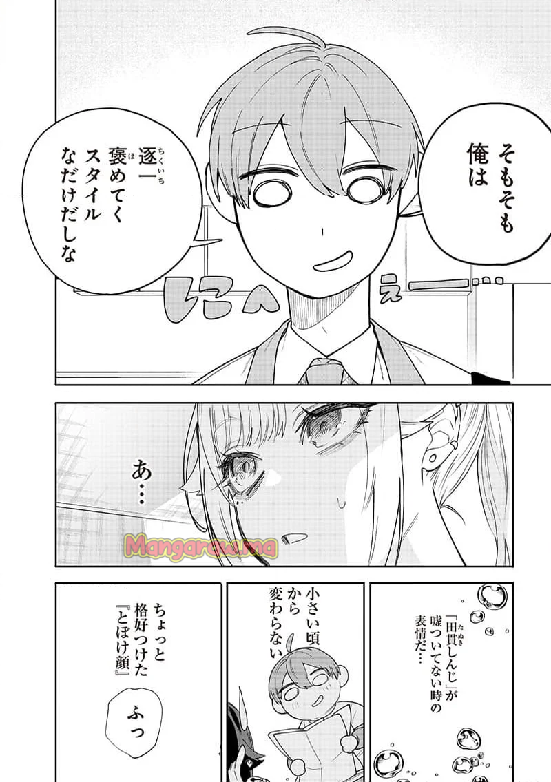 生意気なギャル姉を解らせる話 - 第17話 - Page 6