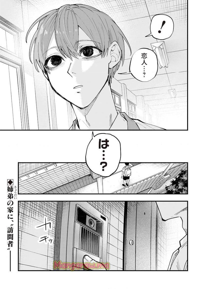 生意気なギャル姉を解らせる話 - 第21話 - Page 8