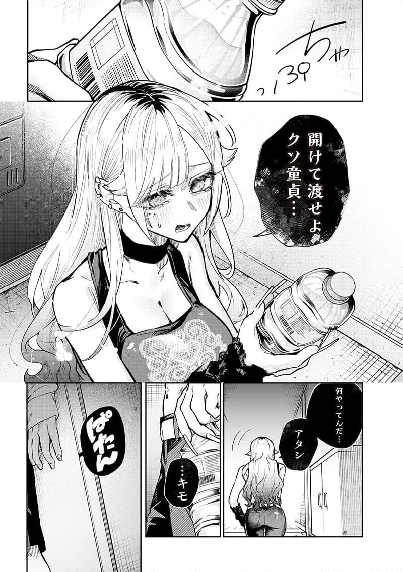 生意気なギャル姉を解らせる話 - 第4話 - Page 7