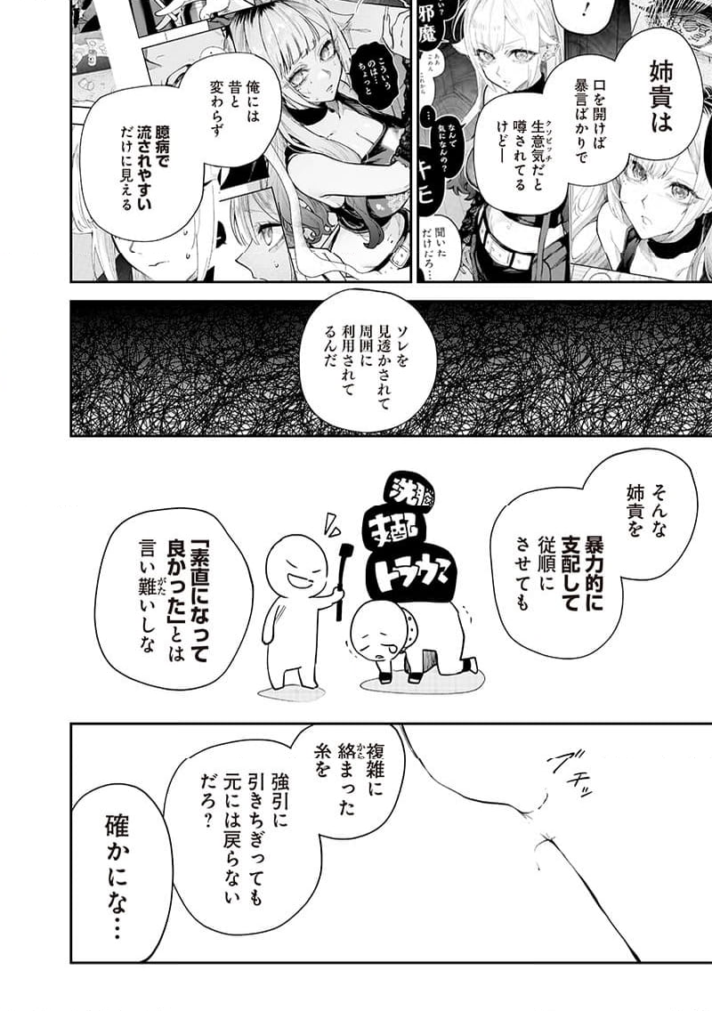 生意気なギャル姉を解らせる話 - 第6話 - Page 4