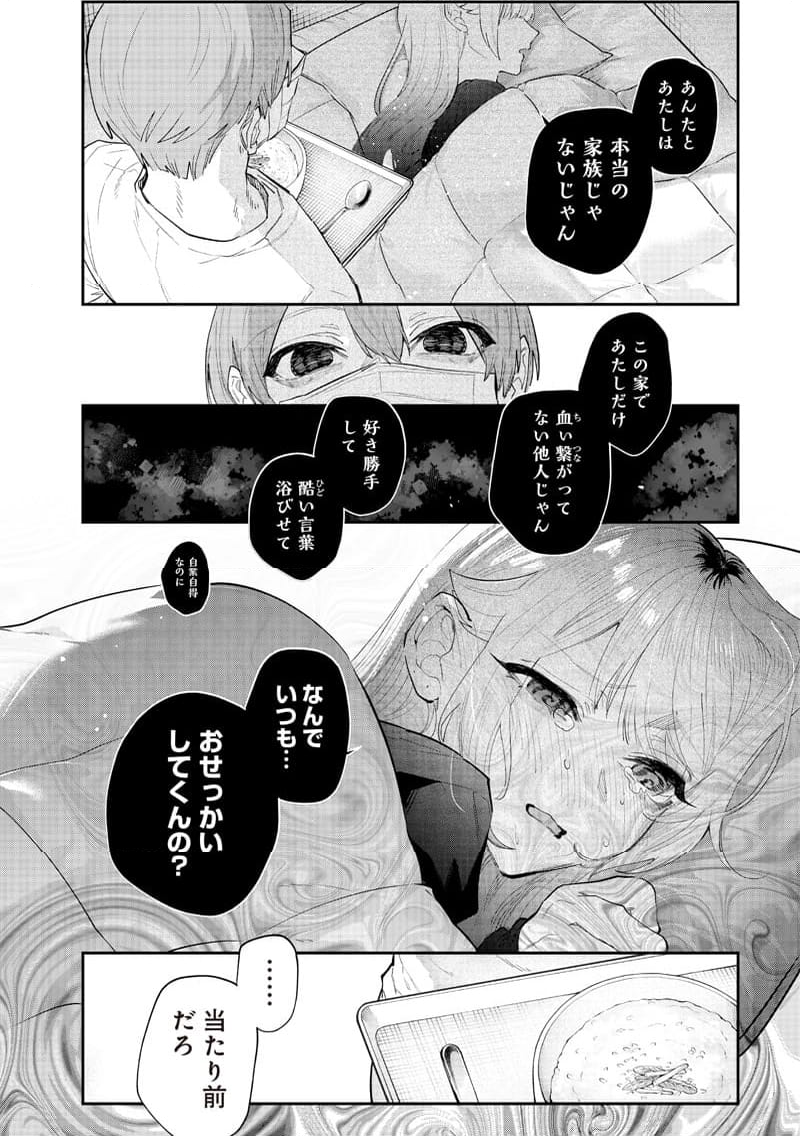 生意気なギャル姉を解らせる話 - 第7話 - Page 4