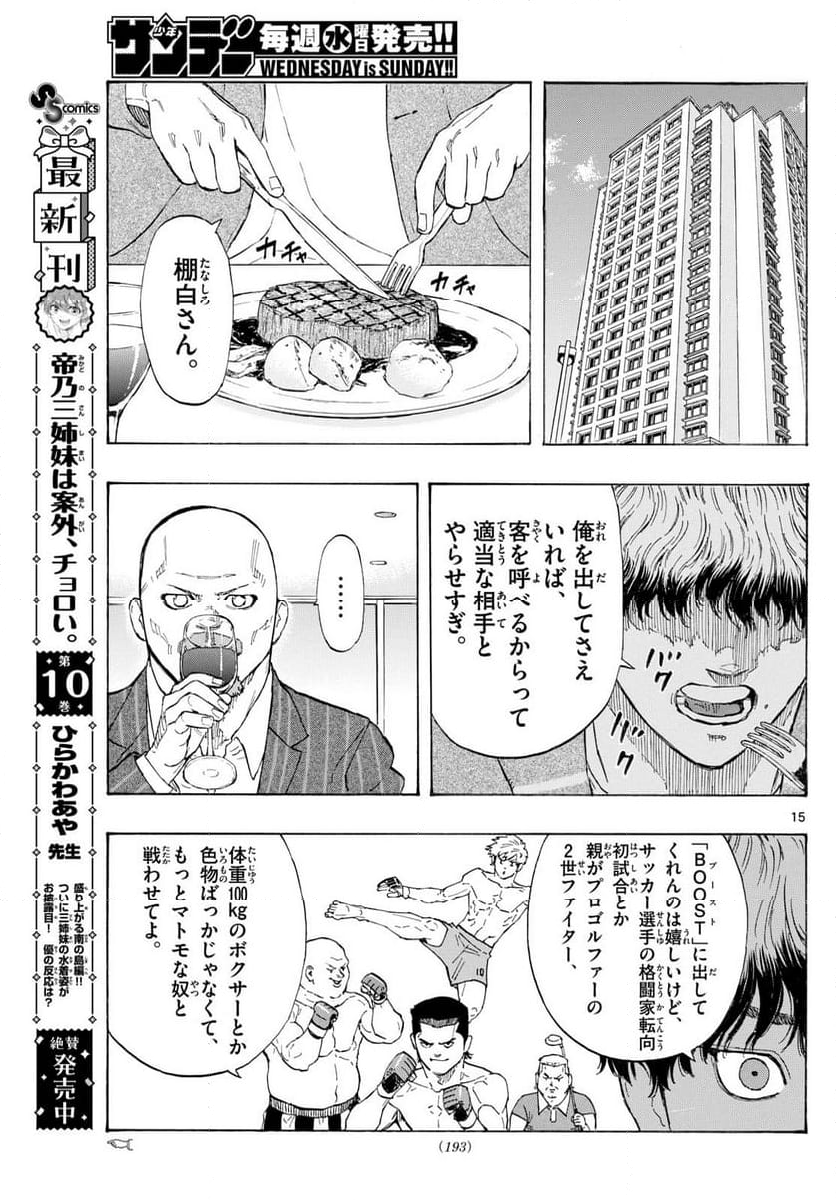 レッドブルー - 第118話 - Page 15