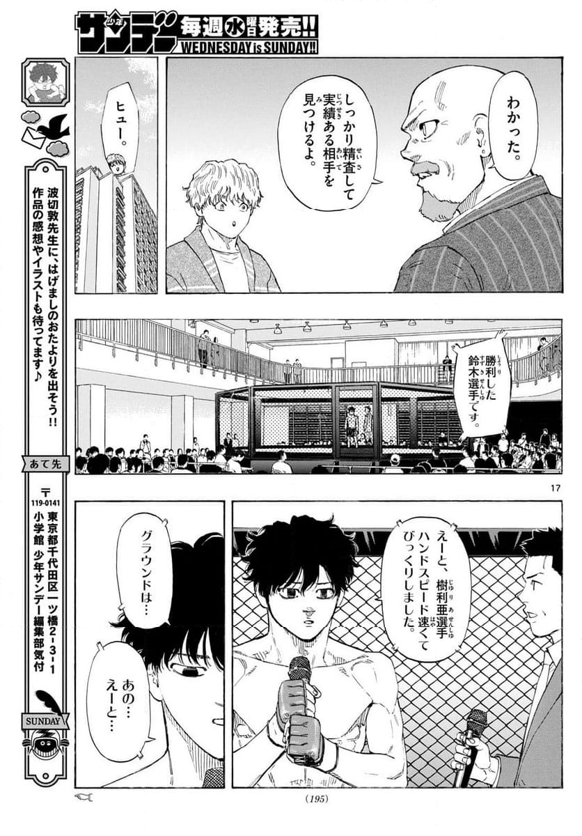 レッドブルー - 第118話 - Page 17