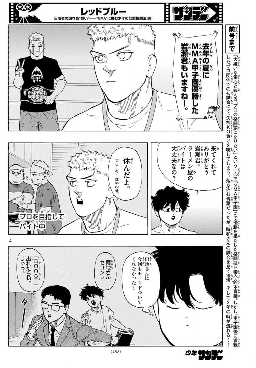 レッドブルー - 第118話 - Page 4