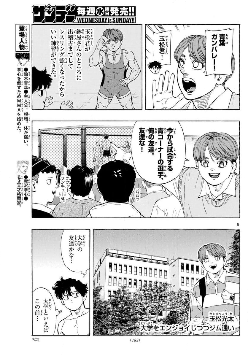 レッドブルー - 第118話 - Page 5