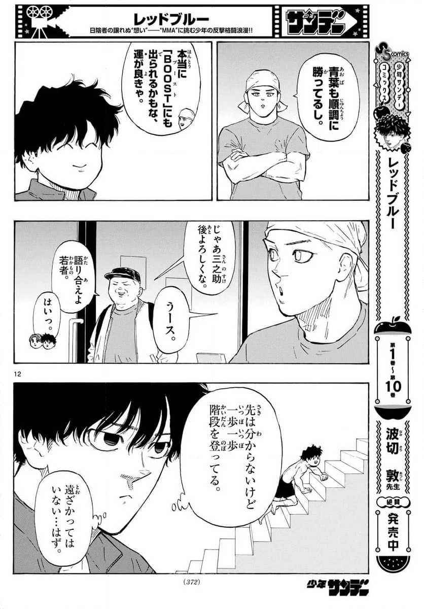 レッドブルー - 第119話 - Page 13