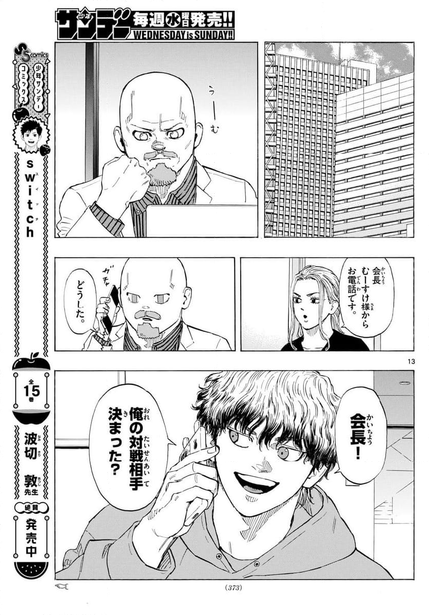 レッドブルー - 第119話 - Page 14