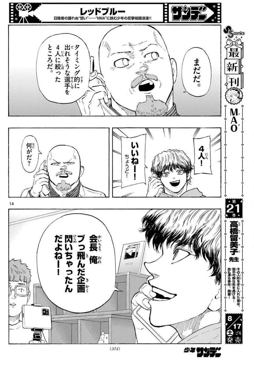 レッドブルー - 第119話 - Page 15