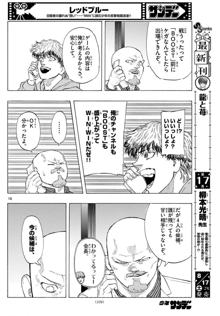 レッドブルー - 第119話 - Page 17