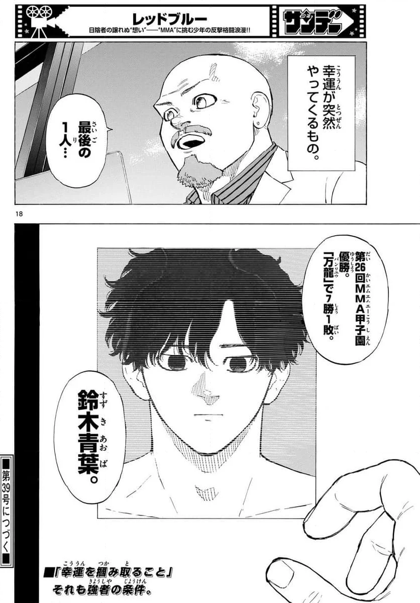 レッドブルー - 第119話 - Page 19