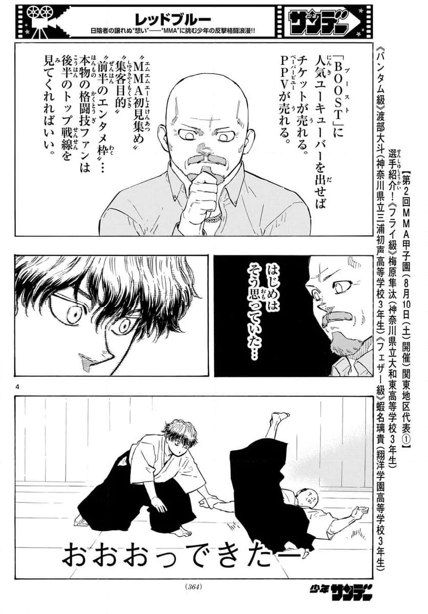 レッドブルー - 第119話 - Page 5