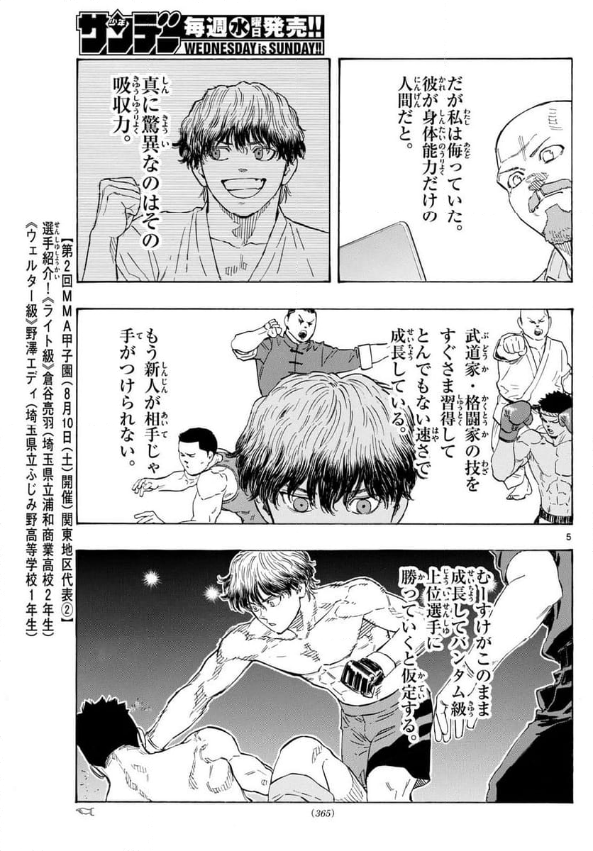 レッドブルー - 第119話 - Page 6