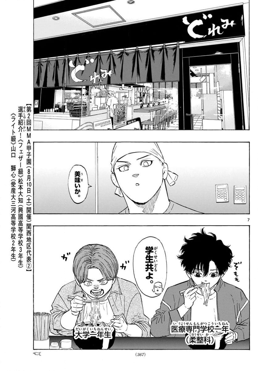 レッドブルー - 第119話 - Page 8