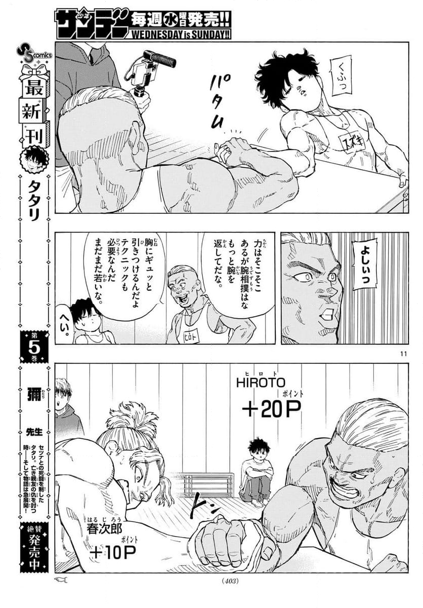 レッドブルー - 第120話 - Page 11