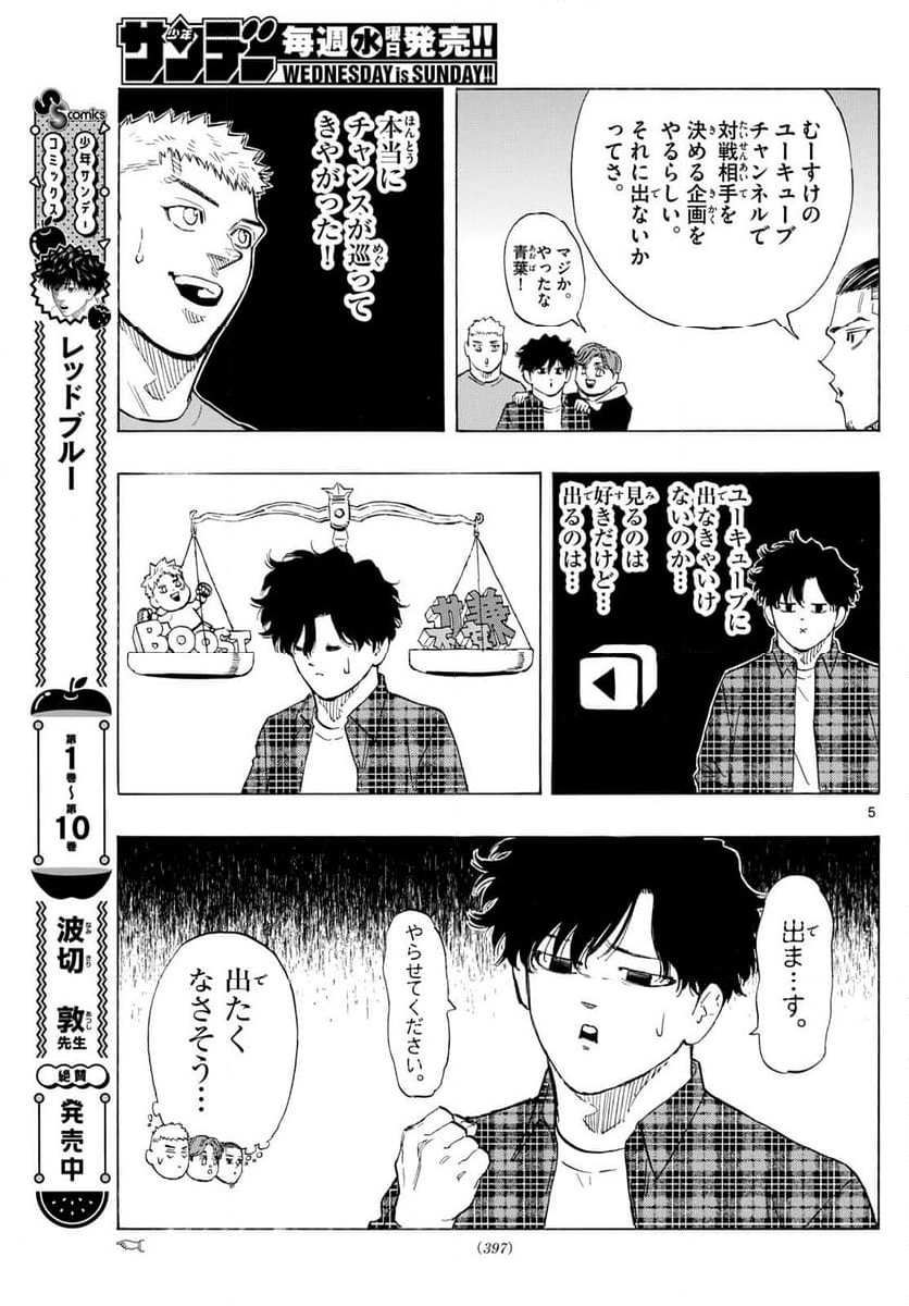 レッドブルー - 第120話 - Page 5