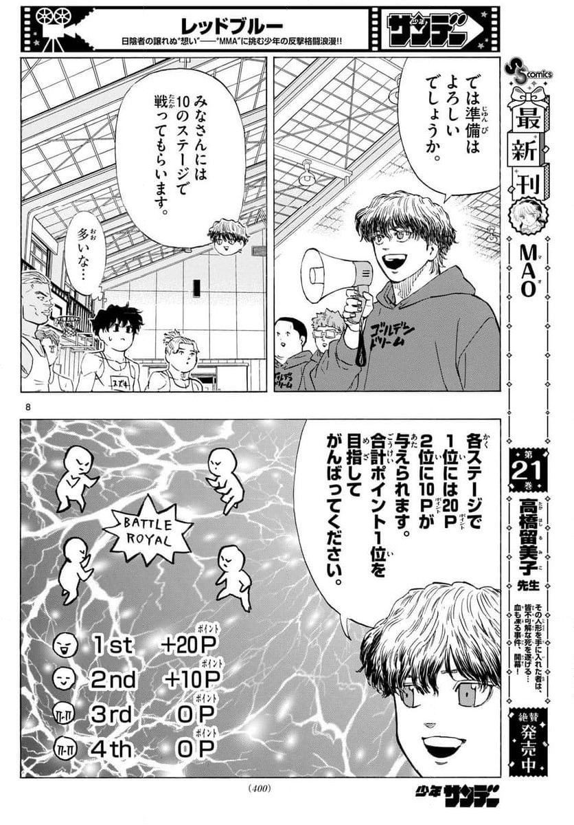 レッドブルー - 第120話 - Page 8