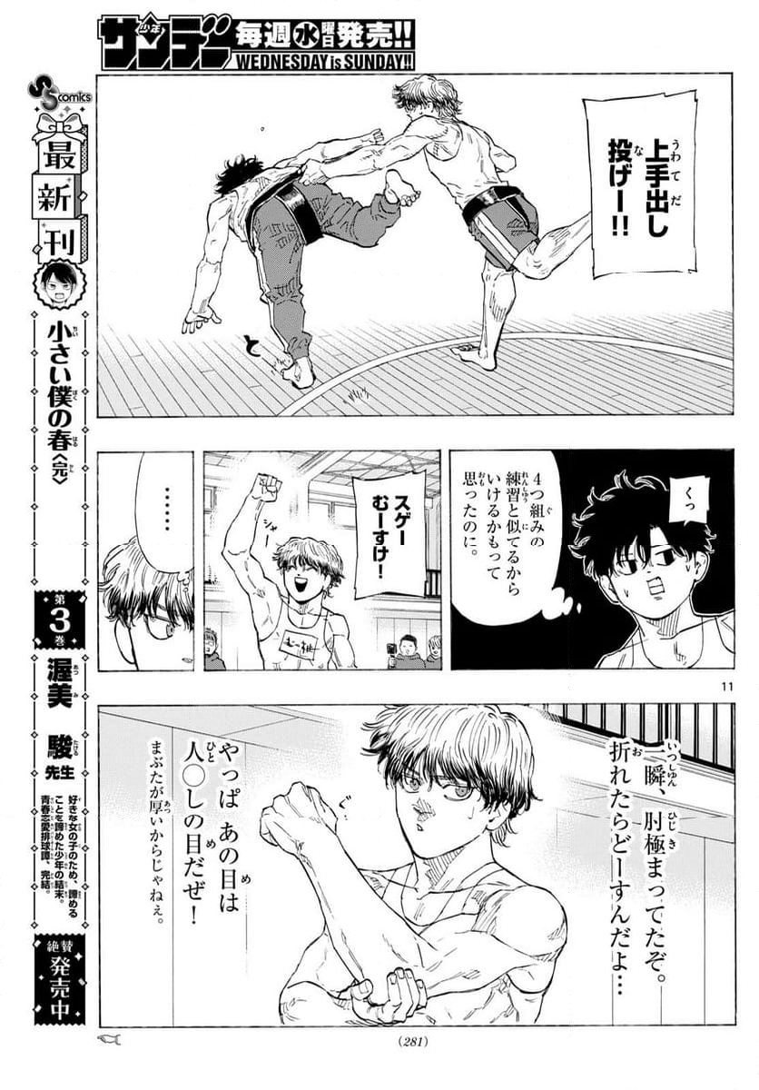 レッドブルー - 第121話 - Page 11