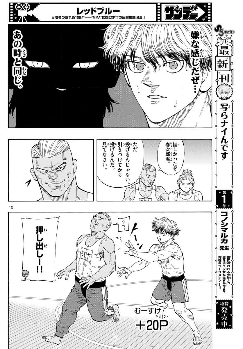 レッドブルー - 第121話 - Page 12