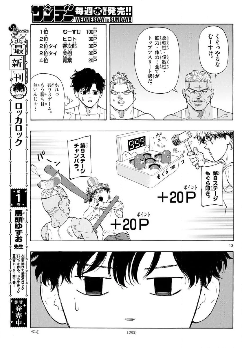 レッドブルー - 第121話 - Page 13