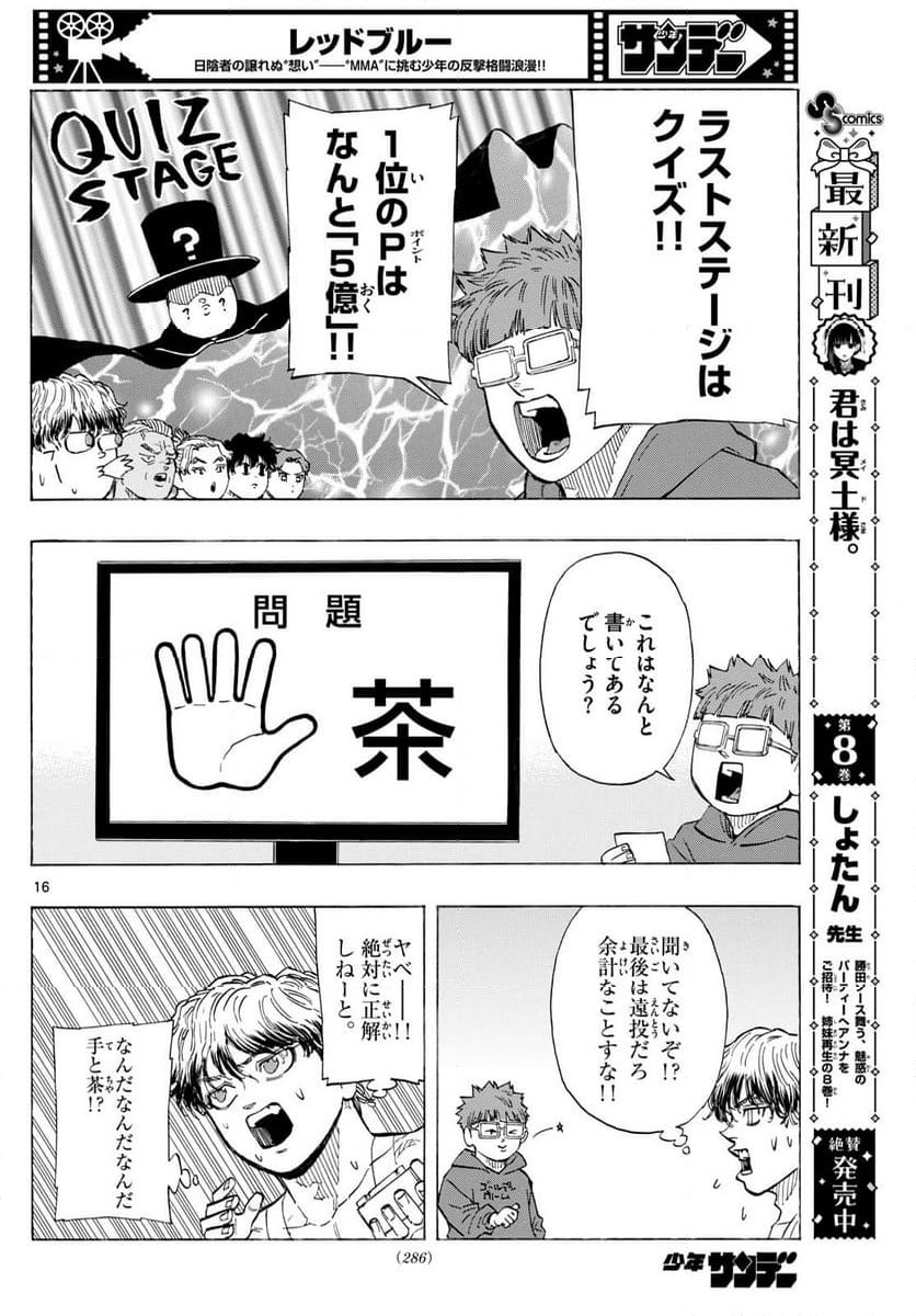 レッドブルー - 第121話 - Page 16