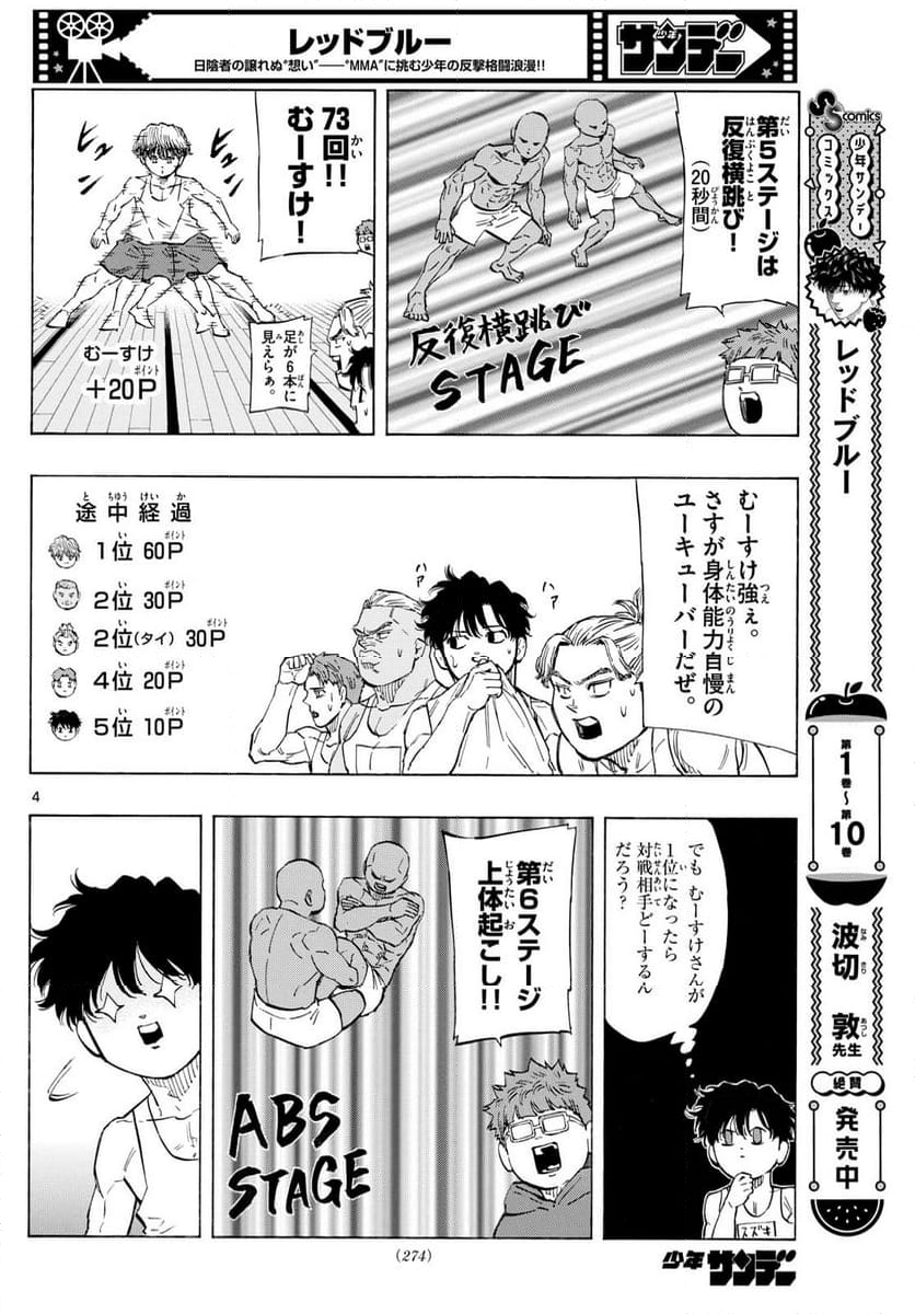 レッドブルー - 第121話 - Page 4