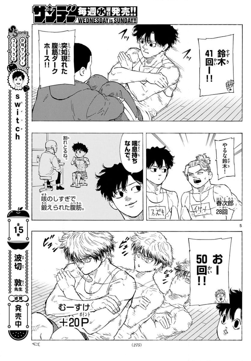 レッドブルー - 第121話 - Page 5