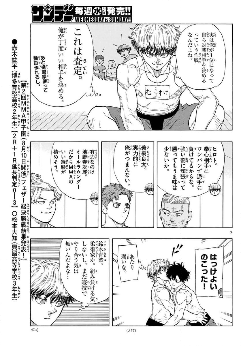 レッドブルー - 第121話 - Page 7