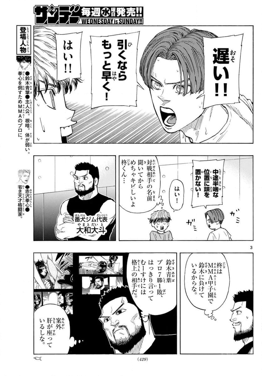 レッドブルー - 第123話 - Page 3