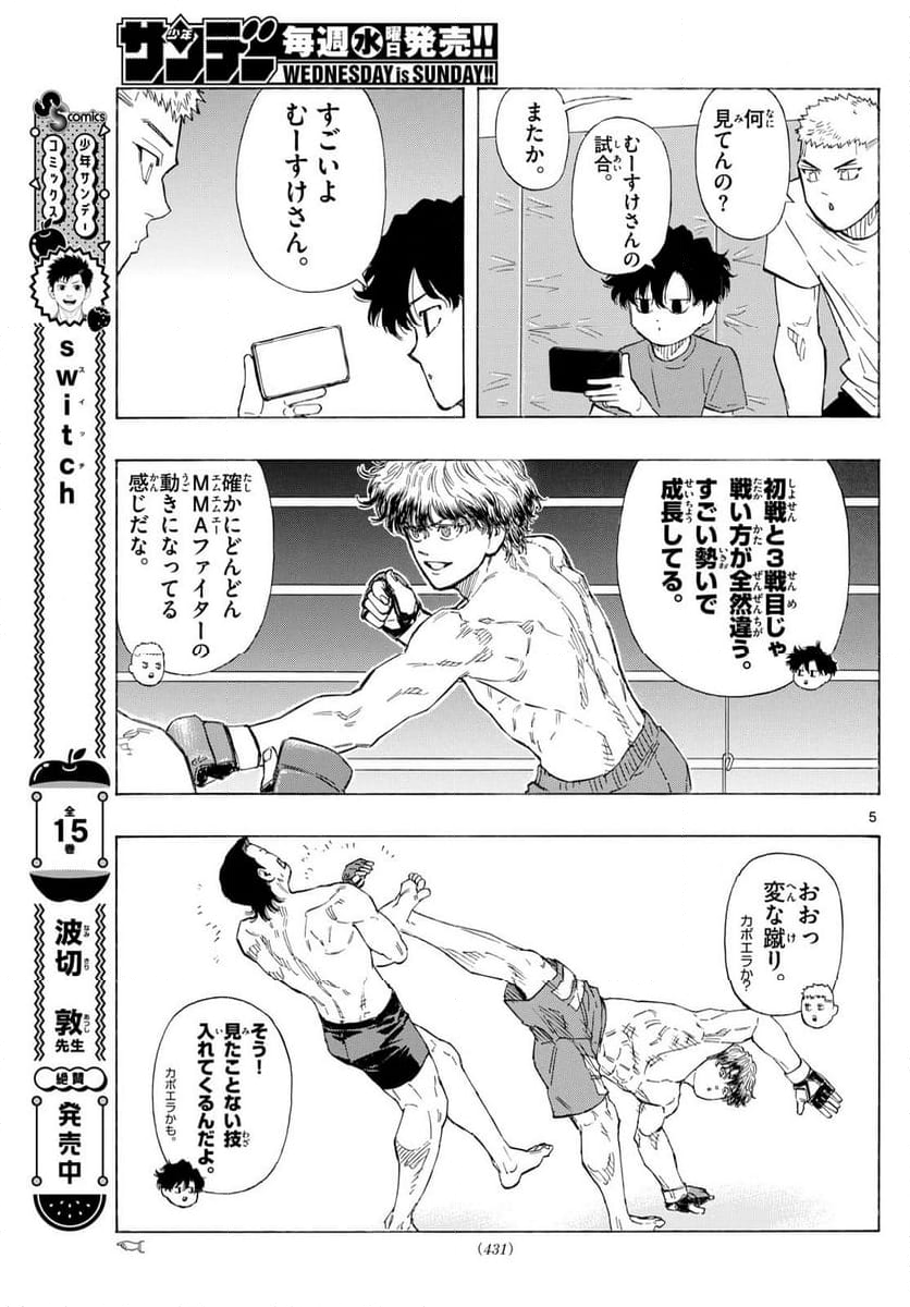 レッドブルー - 第123話 - Page 5