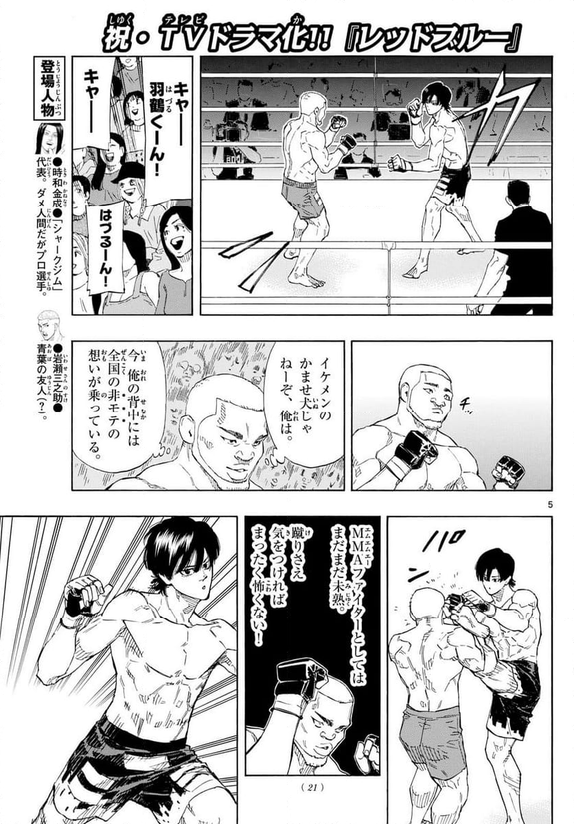 レッドブルー - 第124話 - Page 5