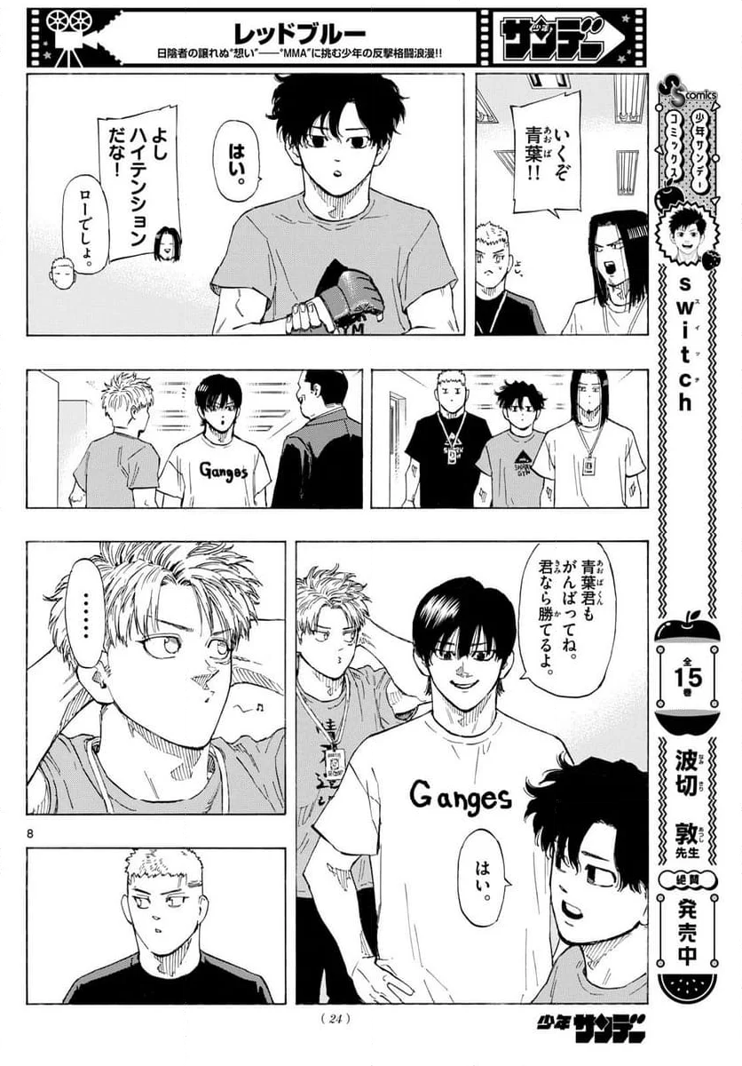 レッドブルー - 第124話 - Page 8