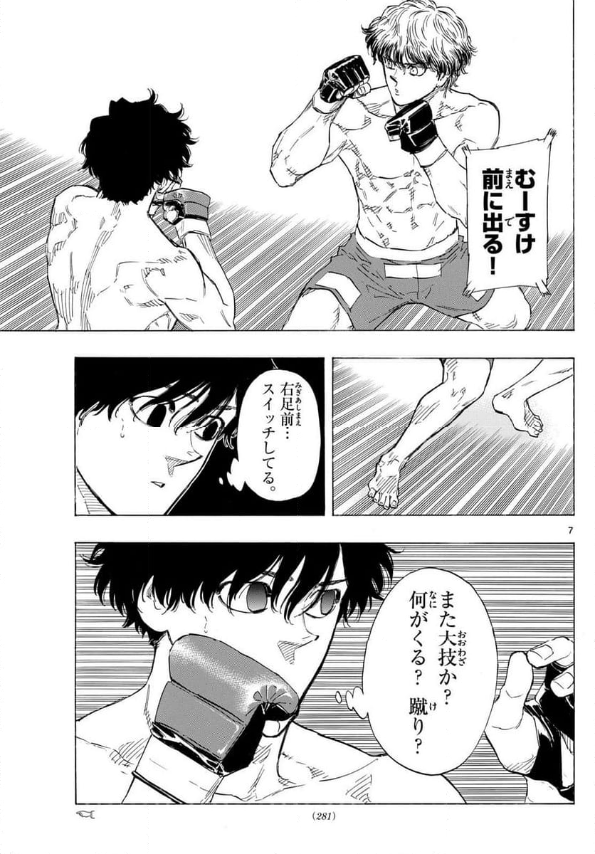 レッドブルー - 第125話 - Page 7