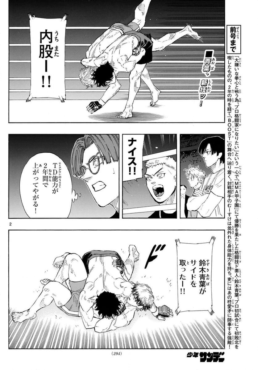 レッドブルー - 第126話 - Page 2