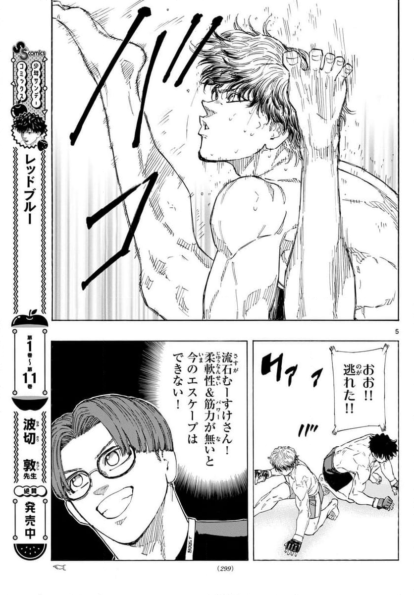 レッドブルー - 第127話 - Page 5