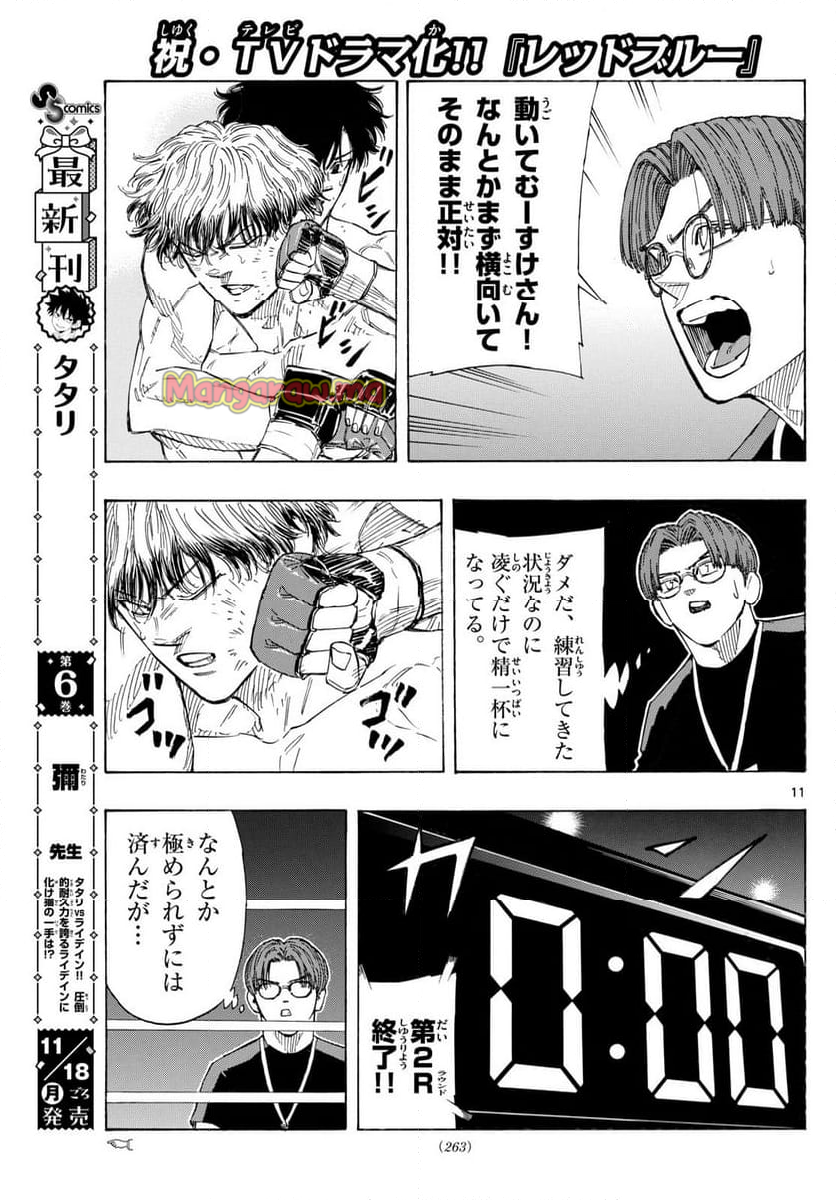 レッドブルー - 第130話 - Page 11