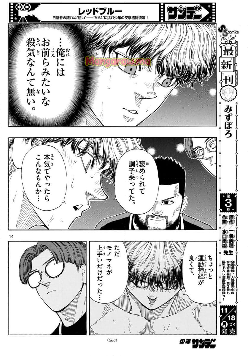 レッドブルー - 第130話 - Page 14