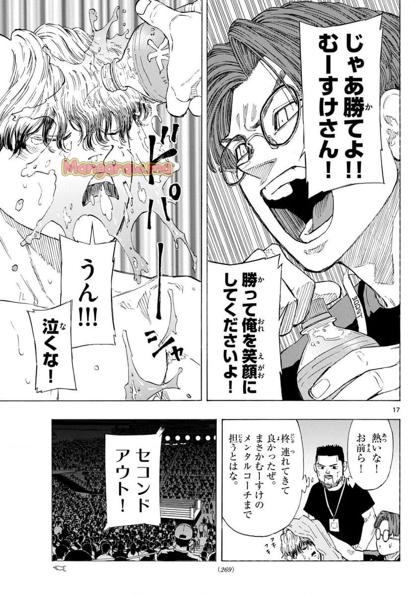 レッドブルー - 第130話 - Page 17