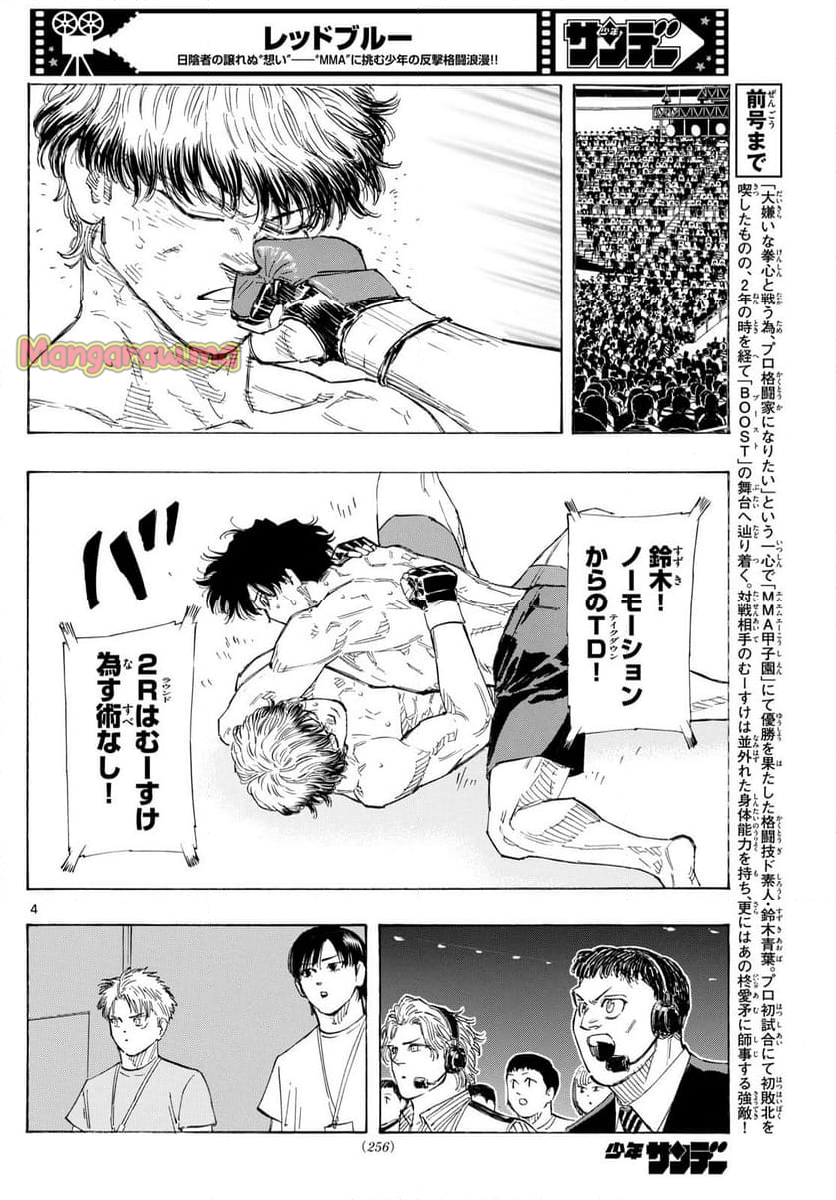 レッドブルー - 第130話 - Page 4